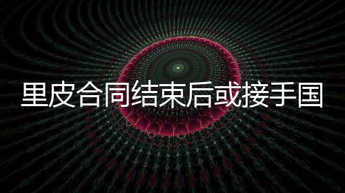现在他们都相当疲惫