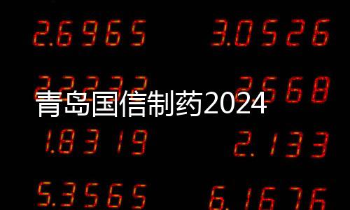 青岛 2024-2025赛季CBA联赛