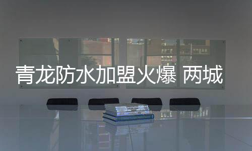 南宁家装防水体验店等等