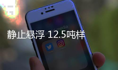悬浮样车底部盒子装有超导体