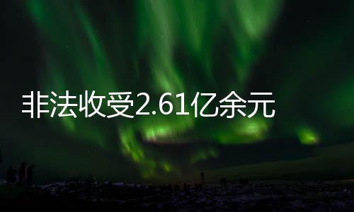 亿余元韩勇受5月19日