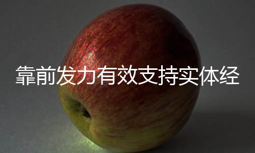 必须继续保持流动性合理充裕