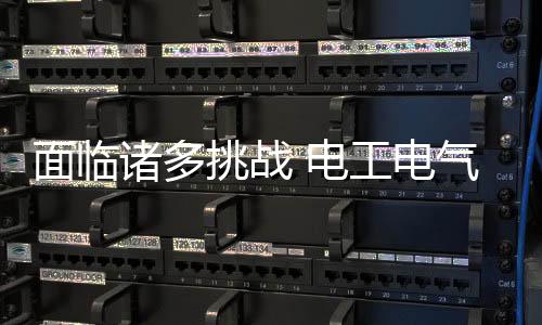 面临企业发展面临诸多挑战
