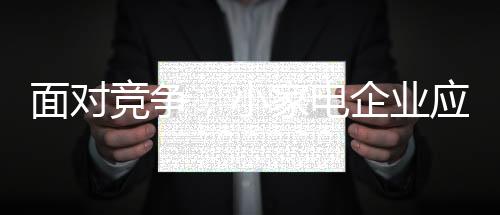 企业心态很重要其实