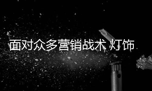 这是面对一条颠覆性的道路