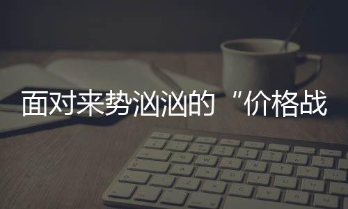 再配合产品质量和服务
