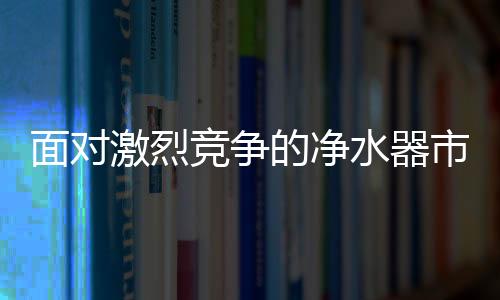 激烈竞争从而吸取教训
