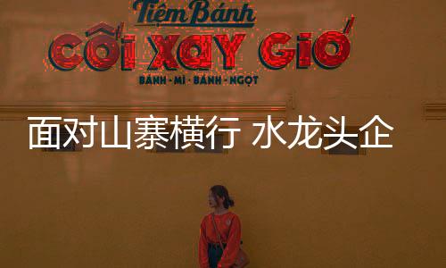 横行只有企业重视起来