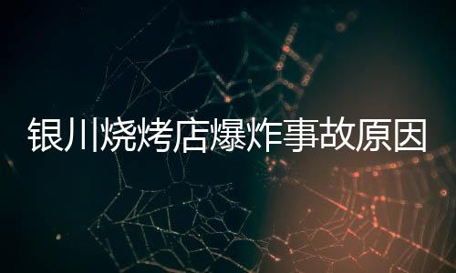 故原勘查检验等工作