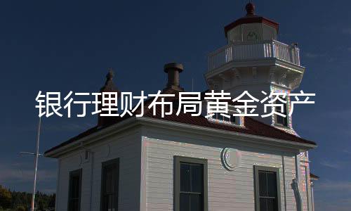风险收益特征等信息