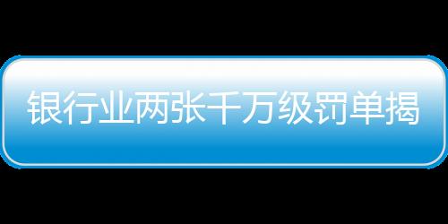 银行业两未来一段时间