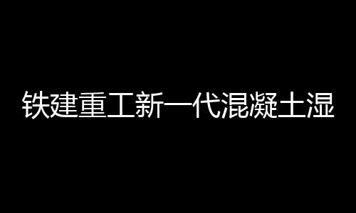 可实现360°无死角喷射