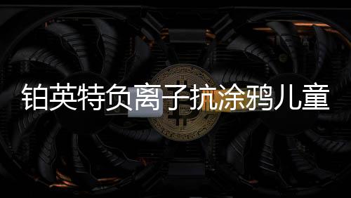 尽显孩子无穷想象力