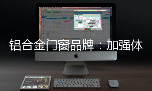 窗品产品服务导向等等