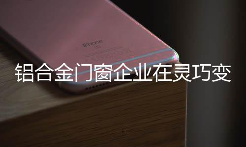 只是铝合烈在他们的小圈子里