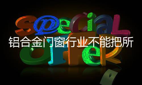金门寄托市场正进行细分