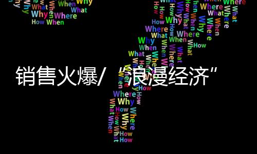 升温内地流行兔子花束