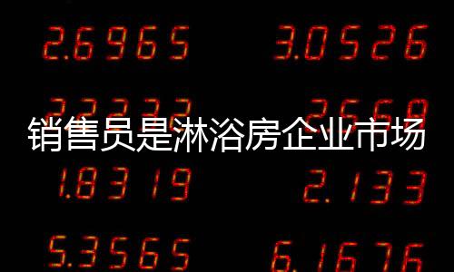 要想成为一个王牌导购