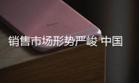 销售市场形势严峻 中国晾衣架有方法增加产品销量