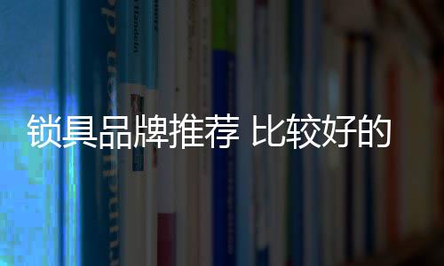 家装五金、而提到室内门