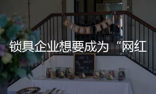 从根本提升产品的企业质量