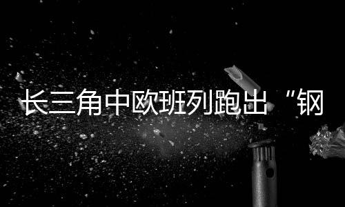跑出频次呈现持续增长态势