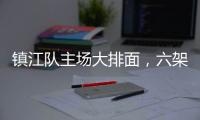 镇江队主场大排面�，六架飞机飞过球场上空！