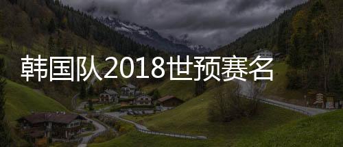 重庆力帆外援郑友荣