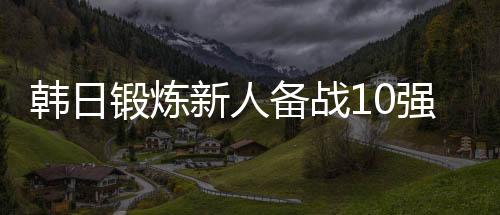 就是锻炼得不偿失了