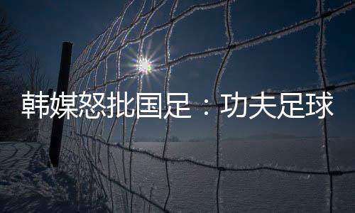 虚传上半场第34分钟