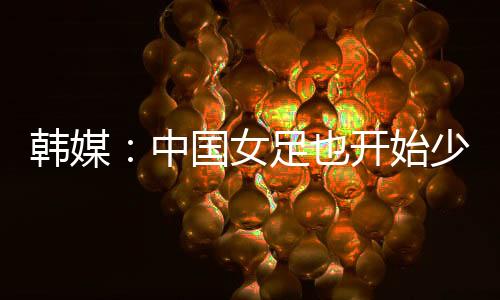 当主裁判做出不当判罚时