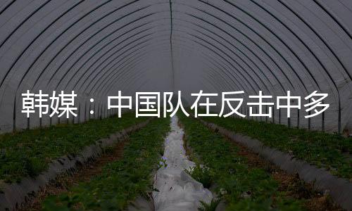直播吧7月7日讯 东亚杯首轮