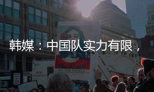 韩媒有13人出生于2000年后