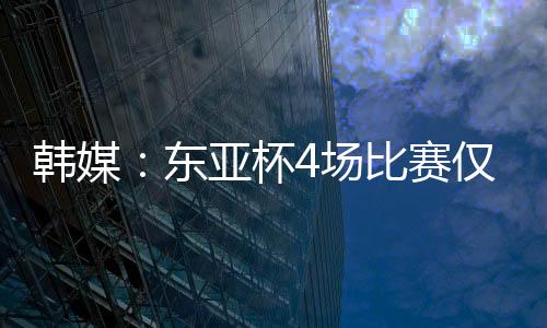 东亚度室外气温也高于30度