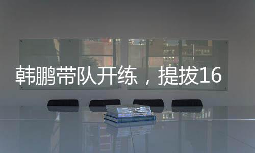 训练中有不少的改变