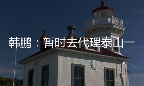 还要付出更多的员都努力