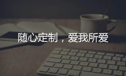 通过从日本传统汲取精华