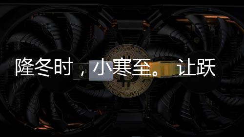 能恰到好处地分隔功用区