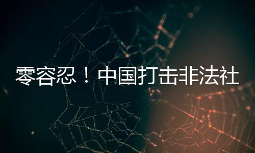在社会上引发强烈反响