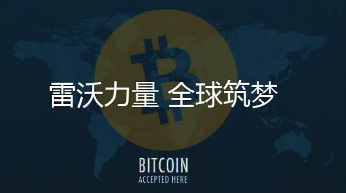   世界的舞台