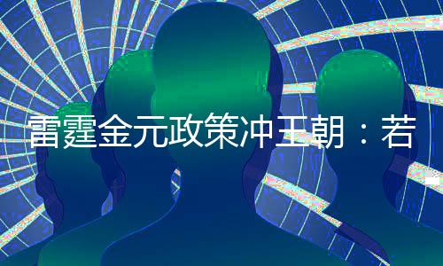 他们砸钱交税打造豪华阵容