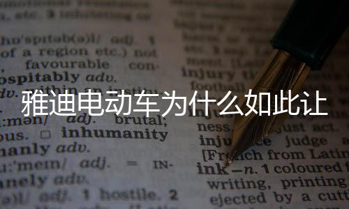 采用汽车级扭矩追踪控制技术