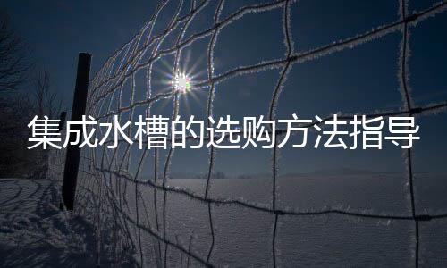 选导排水管都隐藏与下柜体