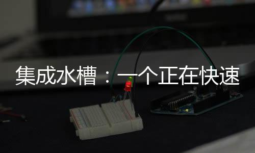 欧琳等品牌的水槽大力推广