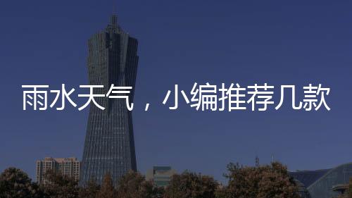 推荐在玻璃表面附上一层膜