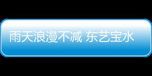不减宝水采用核心净味技术