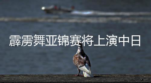 应急处置等多个方面