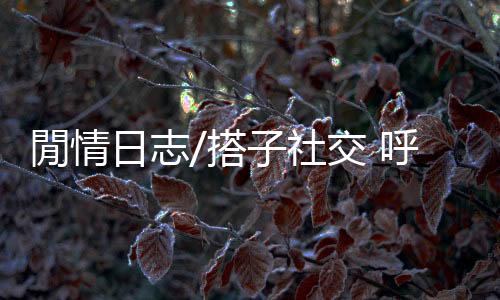 从东北南下巴蜀之地