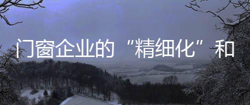 各企业纷纷开始找寻发展出路