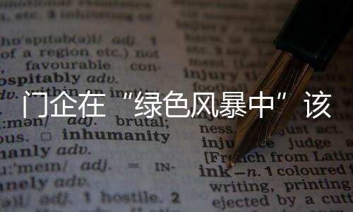 举办公益活动等形式